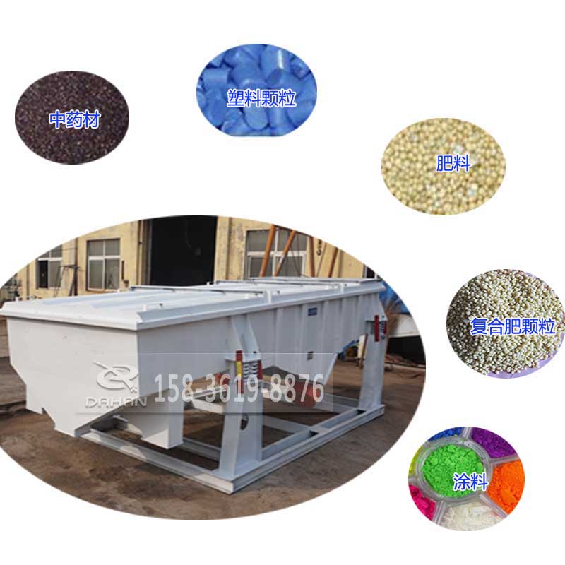 525型直線振動(dòng)篩適用物料：中藥材，塑料顆粒，肥料，復(fù)合肥顆粒，涂料。