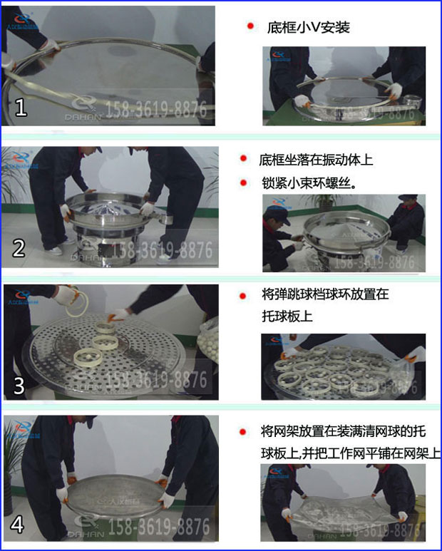 第一步：底框小V安裝第二步：底框坐落在振動(dòng)提上，鎖緊小束環(huán)螺絲。第三步：將彈跳球擋球環(huán)放置在托球板上。第四步：將旋振篩網(wǎng)架放置在裝滿清網(wǎng)球的托球板上，并把工作網(wǎng)平鋪在網(wǎng)架上