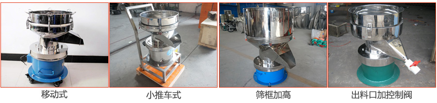 過(guò)濾篩特殊定制：移動(dòng)式，小推車(chē)式，篩框加高，出料口加控制閥圖片展示。