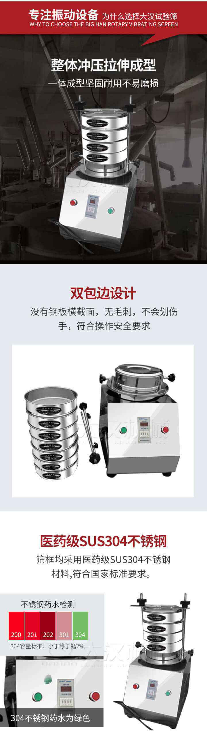 試驗篩制作工藝：整體沖壓拉伸成型，一體成型堅固耐用不易磨損。雙包邊設計：沒有鋼板橫截面，無毛刺，不會刮傷手，符合操作安全要求。篩框采用醫(yī)藥級SUS304不銹鋼材料，符合國家標準要求。