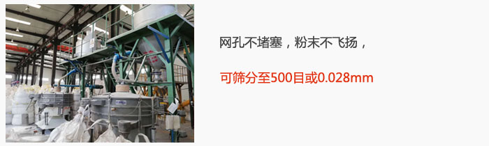 搖擺篩網(wǎng)孔不堵塞，粉末不飛揚(yáng)，可篩分至500目或0.028mm。