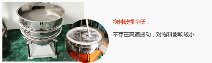 搖擺篩物料破損率低：不存在高速振動(dòng)，對(duì)物料影響較小。