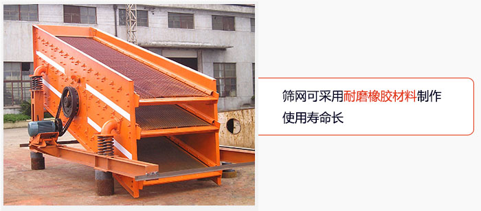 圓振動篩網(wǎng)可采用耐磨橡膠材料制作，使用壽命長。