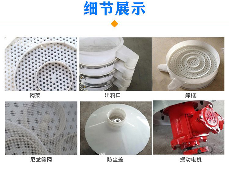 防腐蝕塑料振動篩由電機(jī)，防塵蓋，束環(huán)，彈簧組成