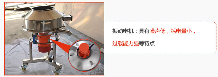 振動(dòng)電機(jī)：具有噪聲低，耗電量小，過(guò)載能力強(qiáng)等特點(diǎn)