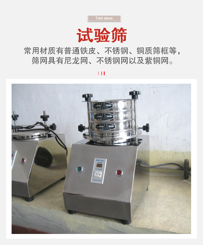 實驗篩材質(zhì)：碳鋼，不銹鋼，銅等種類可以選擇。