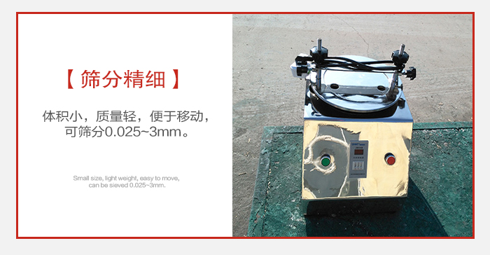 實驗篩主要針對實驗室使用所以體積較小便于移動。