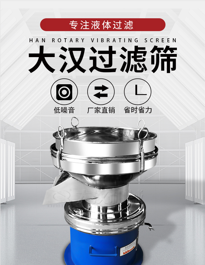 大漢過濾篩：專注粉粒分級(jí)，液體過濾等篩分問題，具有：低噪音，省時(shí)省力的優(yōu)勢(shì)。