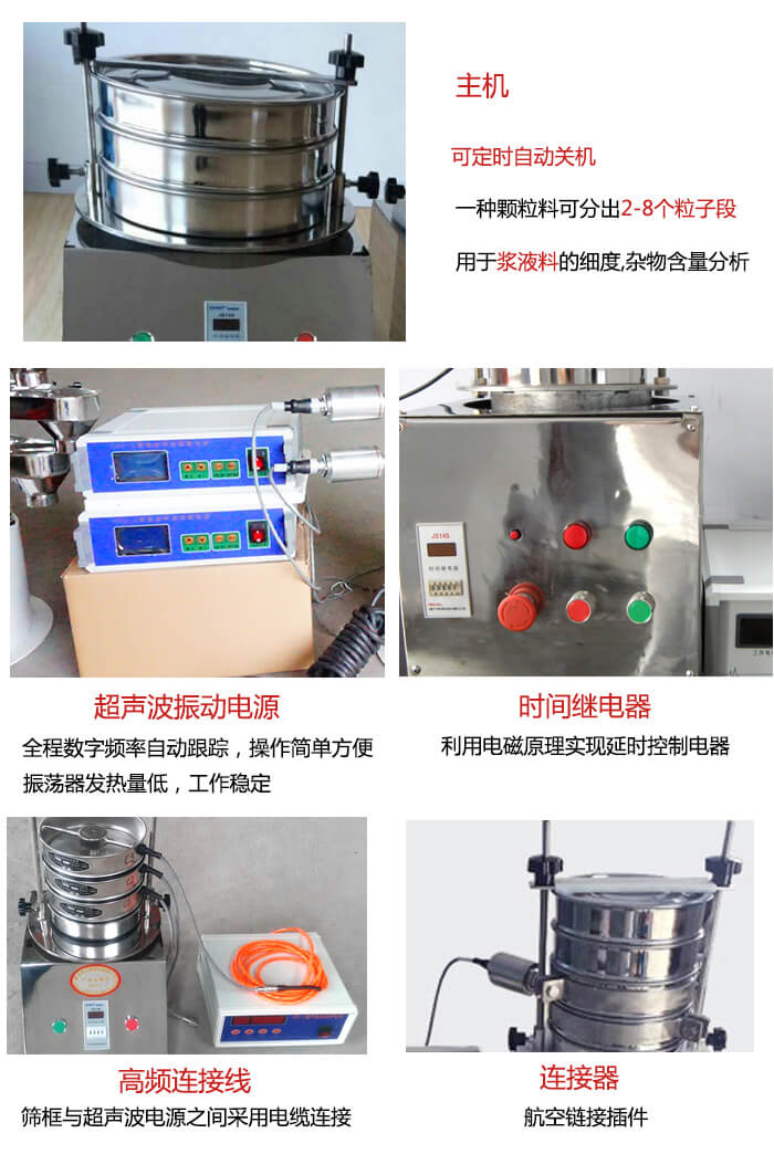 超聲波檢驗篩的部件：連接器，高頻連接線，超聲波振動電源，時間需繼電器等展示圖