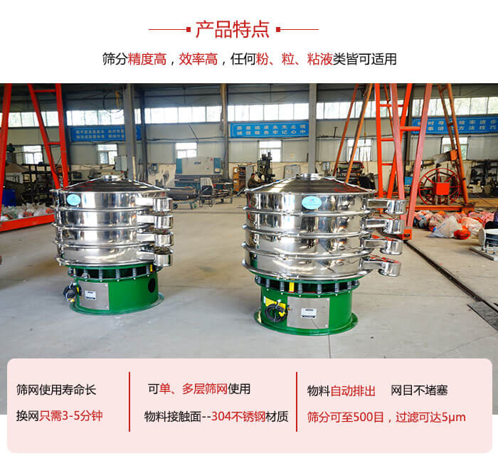 振動(dòng)篩粉機(jī)的材質(zhì)可分為：不銹鋼，碳鋼以及塑料三種但其三種材質(zhì)有著不同的特點(diǎn)。