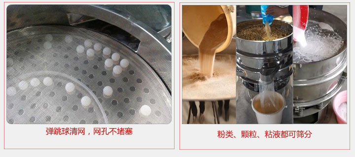 小型篩分機(jī)采用彈跳球清網(wǎng)，不易堵網(wǎng)；粉，粒，液體都可篩分。
