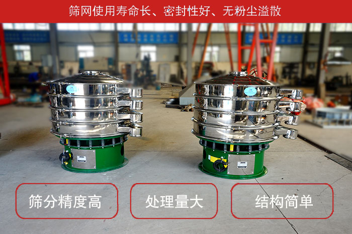 顆粒振動(dòng)篩特點(diǎn)：篩網(wǎng)使用壽命長，密封性好，，處理量大，結(jié)構(gòu)簡單。