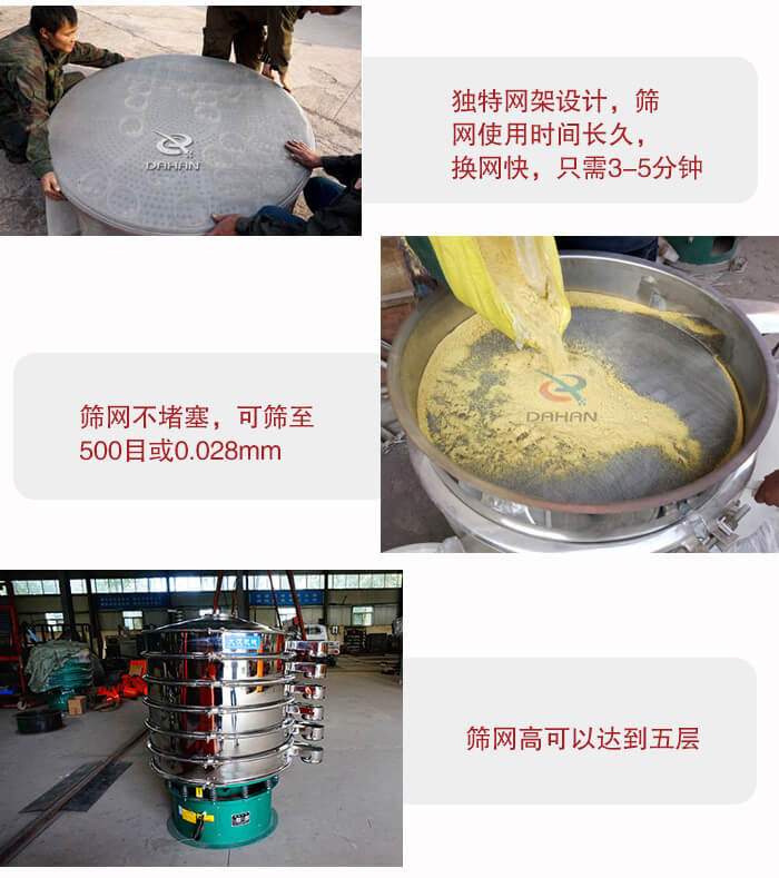 三次元振動(dòng)篩的特點(diǎn)：篩網(wǎng)使用時(shí)間長(zhǎng)換讓時(shí)間短，篩網(wǎng)不堵塞，可篩至500目或0.028mm。