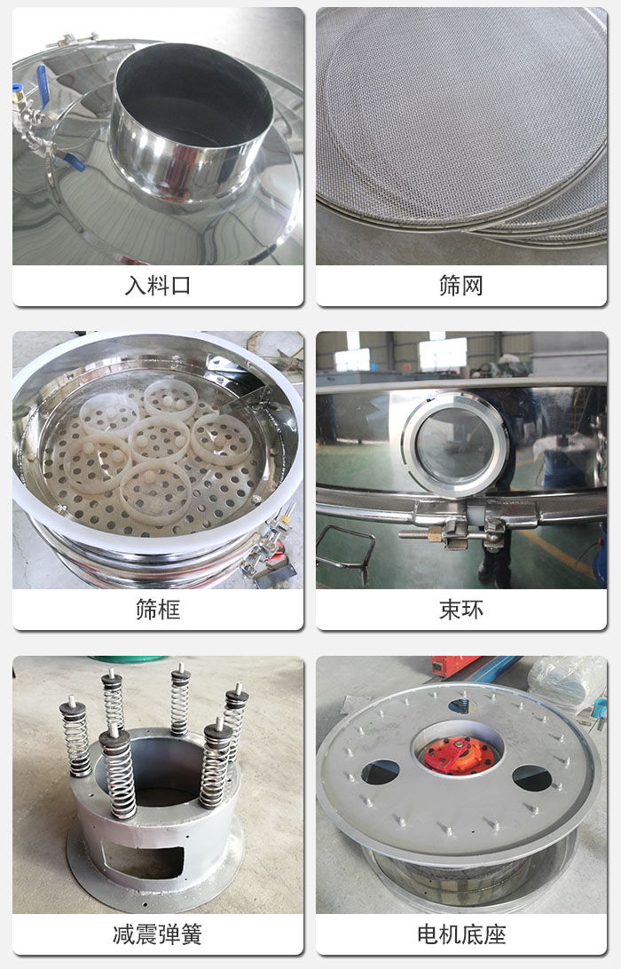 醫(yī)藥振動篩有電機底座，減震彈簧，束環(huán)，篩框，入料口，篩網(wǎng)等部件展示。