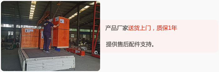 產(chǎn)品廠家送貨上門，質保1年，提供售后配件支持。