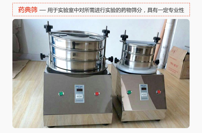 藥典篩是針對實驗室中對所需要進行實驗的藥物進行篩分，具有一定的專業(yè)性能。
