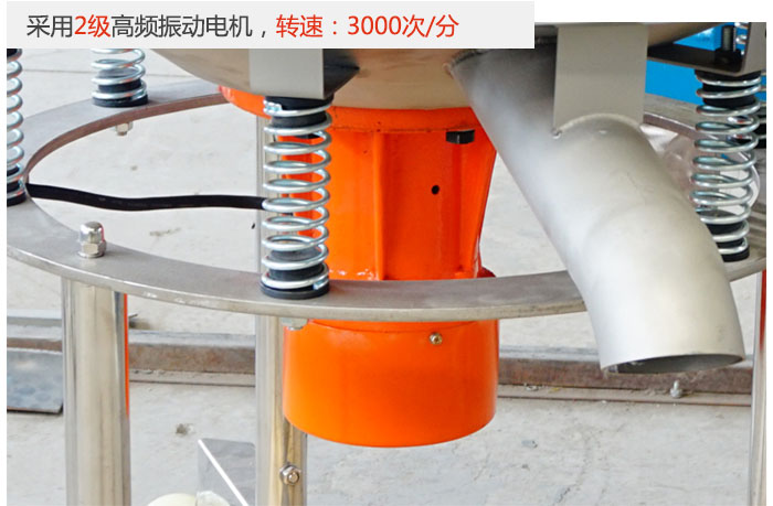 該產品采用2級高頻振動電機，轉速為3000轉/分。