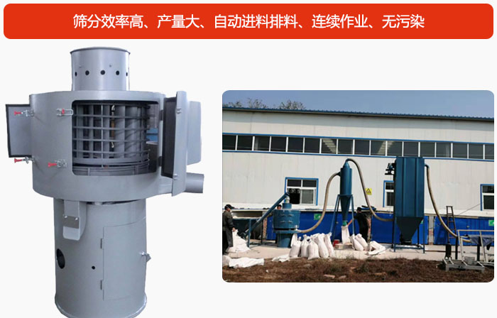 氣流篩篩分產(chǎn)量大、自動進料排料、連續(xù)作業(yè)、無污染