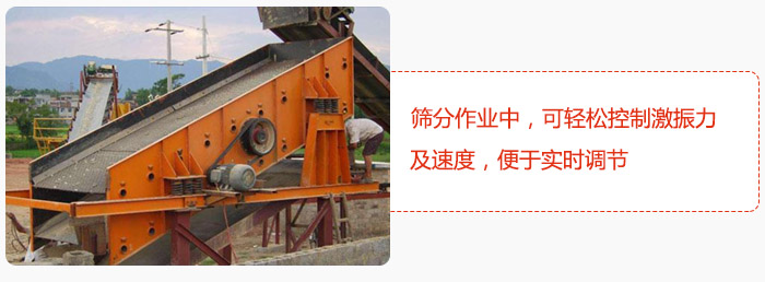 yk圓振動(dòng)篩篩分作業(yè)中，可輕松控制激振力及速度，便于實(shí)時(shí)調(diào)節(jié)