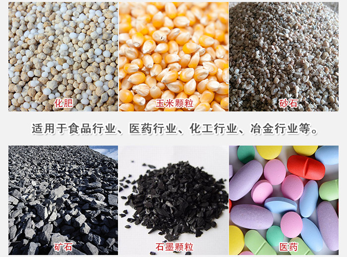 直線篩分機(jī)適用范圍：直線篩主要篩分一些散狀的顆?；蚍蹱畹奈锪?。