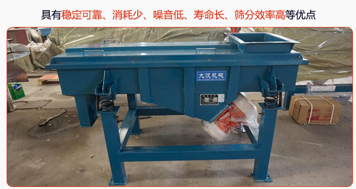 具有穩(wěn)定可靠、消耗少、噪音低、壽命長(zhǎng)、振型穩(wěn)、篩分效率高等優(yōu)點(diǎn)