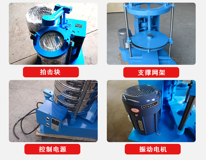 拍擊篩結(jié)構(gòu)部件：機座，篩具，與傳動器機構(gòu)等。