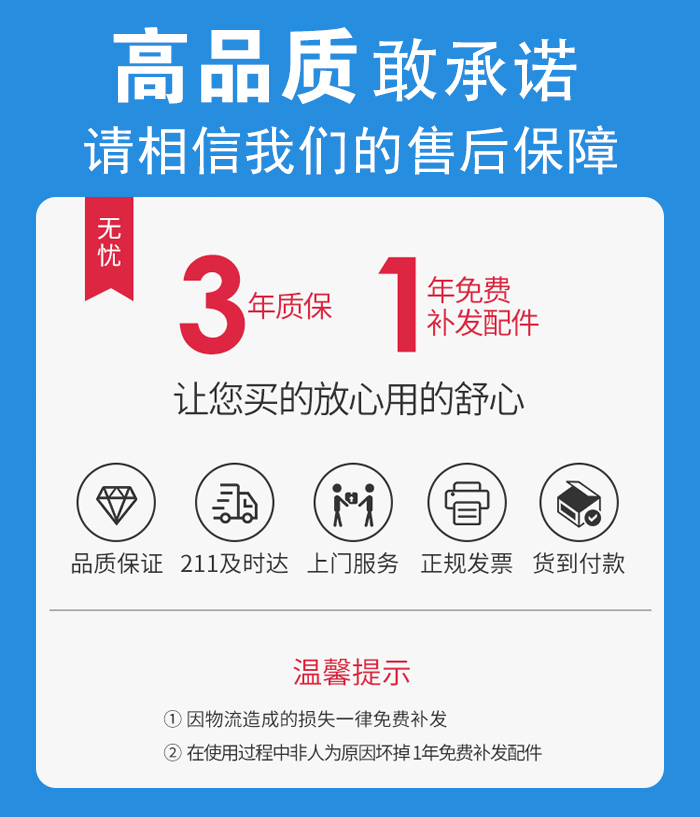 售后無(wú)憂，免費(fèi)上門維修，質(zhì)保三年