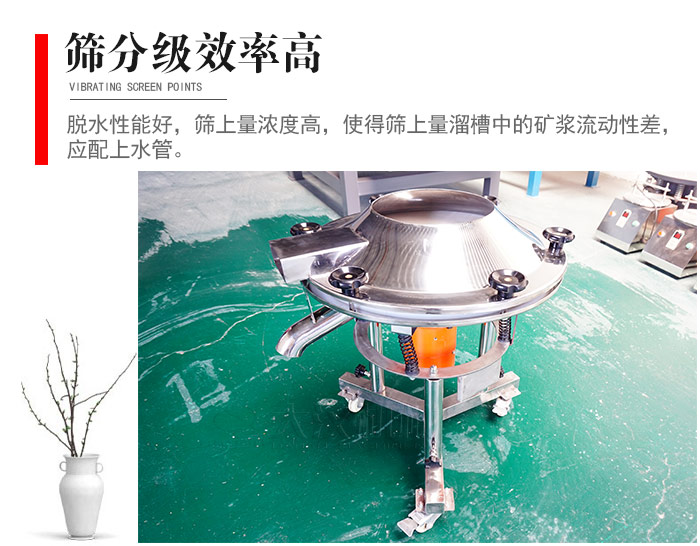 因該篩分級效率高，脫水性能好，篩上量濃度高，使得篩上量溜槽中的礦漿流動性差，應(yīng)配上水管。