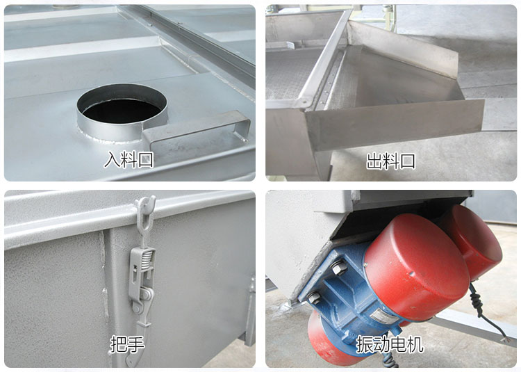 直線篩分機(jī)細(xì)節(jié)展示包括：入料口，出料口，把手，振動電機(jī)等部件。
