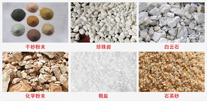 概率篩適用行業(yè)：干干砂粉末，珍珠巖，白云石，化學粉末，粗鹽，石英砂