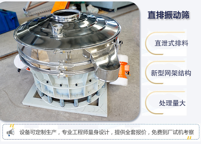 直排振動篩優(yōu)點 ：直卸式排料，處理量大。