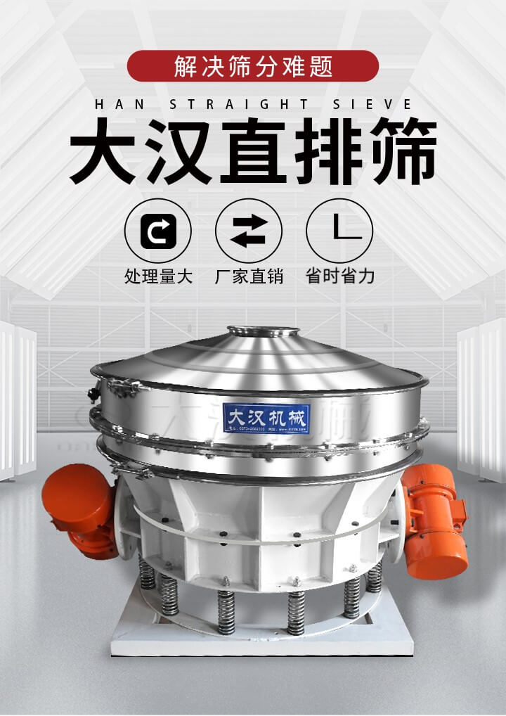 大漢直排篩處理量大，廠家直銷，省時(shí)省力。