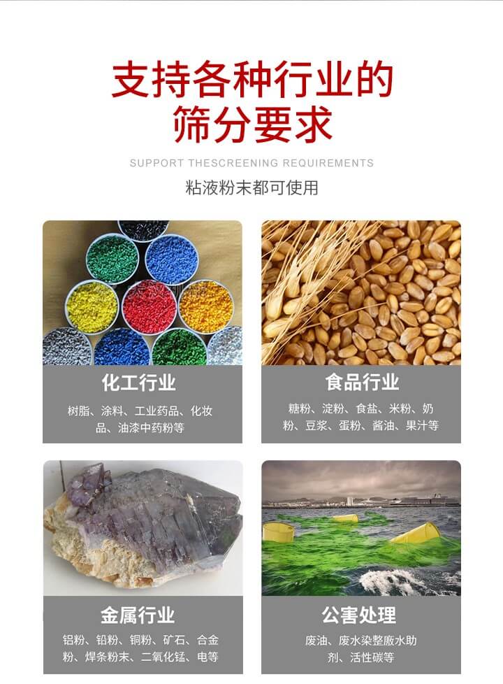 旋振篩材質(zhì)分類比較常見的有：不銹鋼，碳鋼，塑料等三種。不同材質(zhì)會有相對應(yīng)的側(cè)重優(yōu)勢，所以可根據(jù)行業(yè)的性質(zhì)進行合理的選擇。