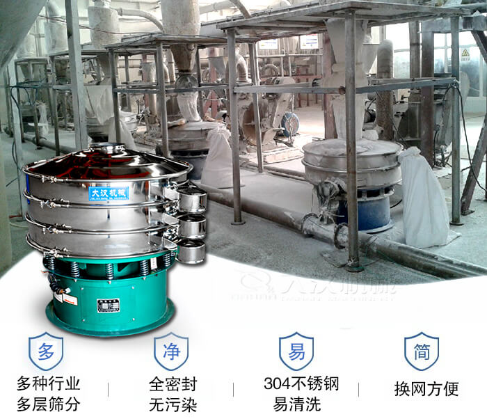 多種行業(yè)多層篩分采用全密封結構，無污染。304不銹鋼材質易清洗。同時換網(wǎng)方便。