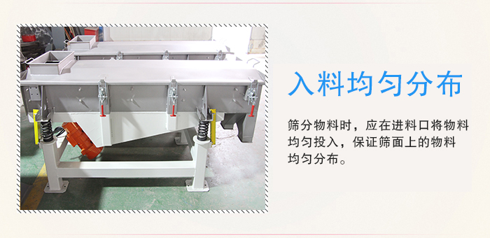 醫(yī)藥直線(xiàn)振動(dòng)篩入料均勻分布有利于緩解物料的沖擊力延長(zhǎng)篩網(wǎng)的使用壽命。
