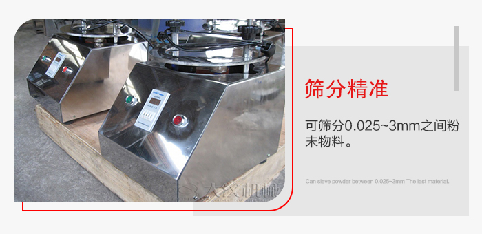 標(biāo)準(zhǔn)試驗(yàn)篩篩分精準(zhǔn)，能夠篩分0.025到3mm之間的物料篩分，
