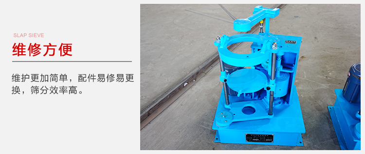 拍擊篩結(jié)構(gòu)比較簡單，維修方便，磨損度低。