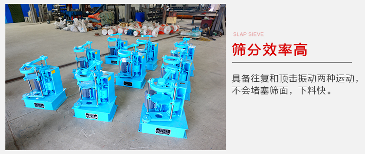 拍擊篩具備往復(fù)和頂擊振動兩種運動，篩分能力強范圍廣。