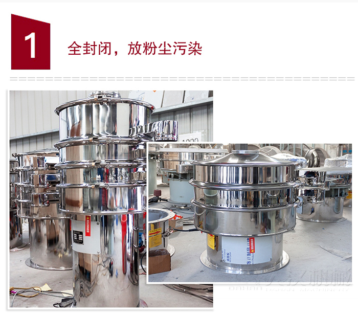 全不銹鋼食品振動篩特點(diǎn)：全封閉，防粉塵污染，篩網(wǎng)使用壽命長，換網(wǎng)容易清洗方便，內(nèi)置彈跳球，防止網(wǎng)孔堵塞，可篩至：400目或0.028mm物料，雜質(zhì)，粗料自動排出，可連續(xù)作業(yè)。
