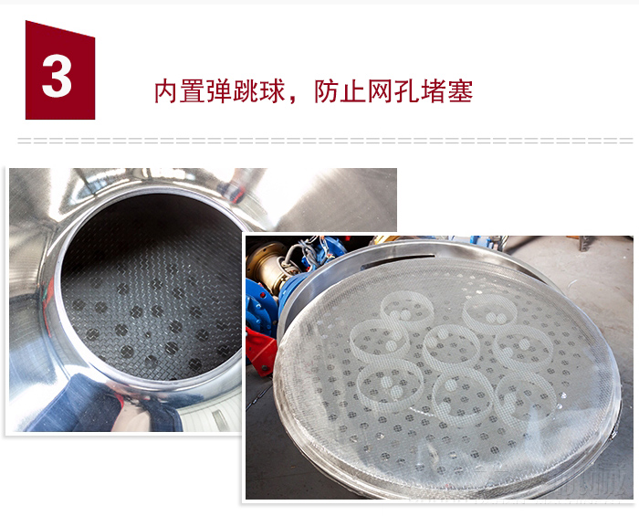 內(nèi)置彈跳球，可防止網(wǎng)孔堵塞。