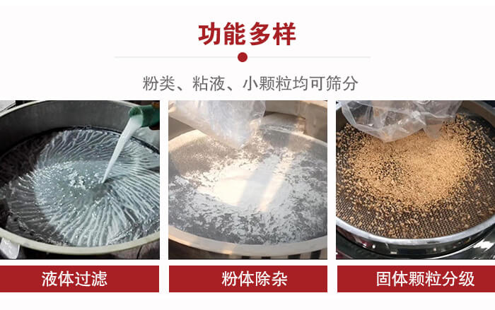 三次元振動(dòng)篩：粉粒，粘液，小顆粒均可篩分，