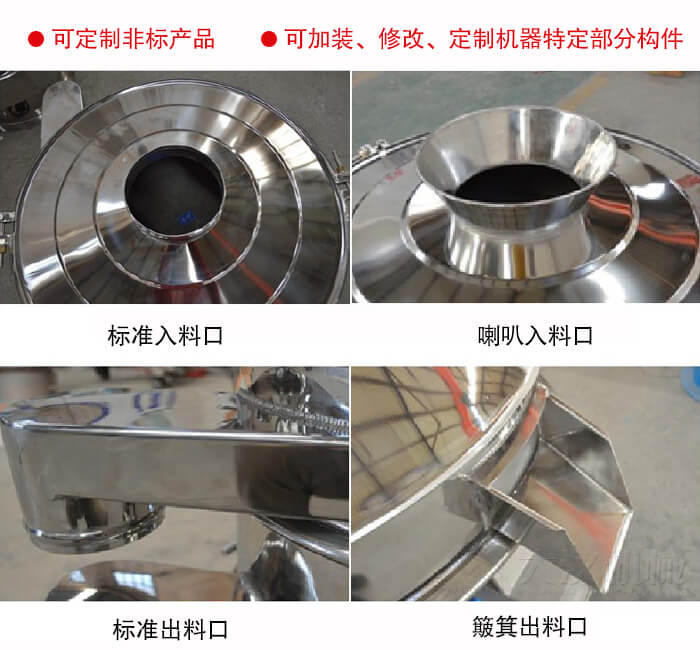 進(jìn)料口有標(biāo)準(zhǔn)式，喇叭式；出料口有標(biāo)準(zhǔn)式和簸箕式，可根據(jù)用戶需求非標(biāo)定制