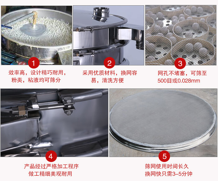 食品振動篩采用全密封不銹鋼材質(zhì)，物料不易散材質(zhì)不易腐蝕經(jīng)久耐用。