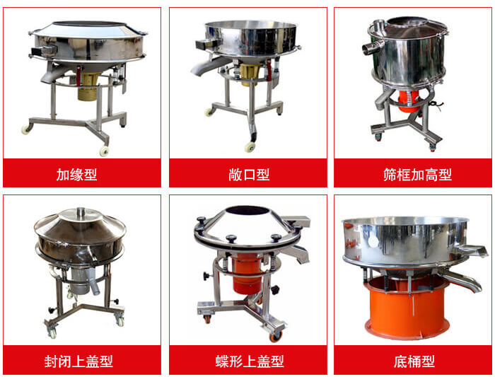 高頻篩定制：加緣式，敞口式，篩框加高式，封閉上蓋式，蝶形上蓋式，底桶式。